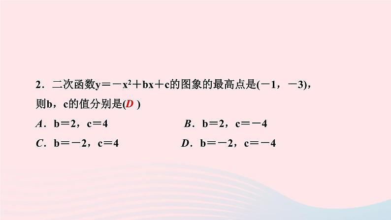 数学华东师大版九年级下册同步教学课件第26章二次函数26.2二次函数的图象与性质3求二次函数的表达式作业04