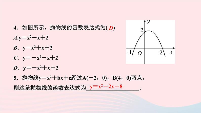 数学华东师大版九年级下册同步教学课件第26章二次函数26.2二次函数的图象与性质3求二次函数的表达式作业06