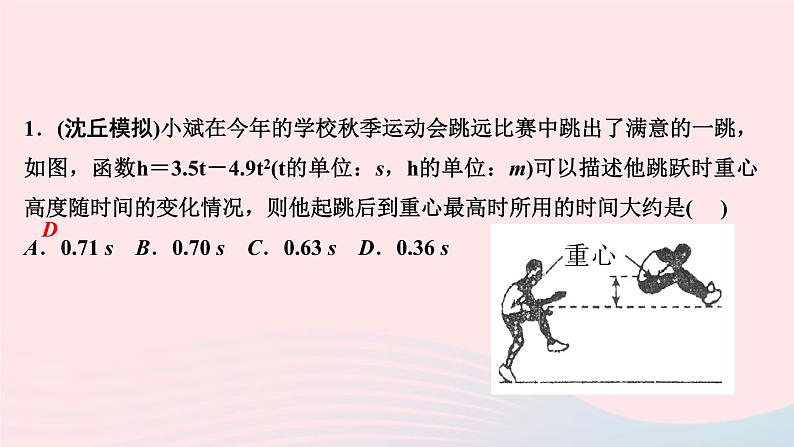 数学华东师大版九年级下册同步教学课件第26章二次函数26.3实践与探索第1课时抛物线形问题作业03