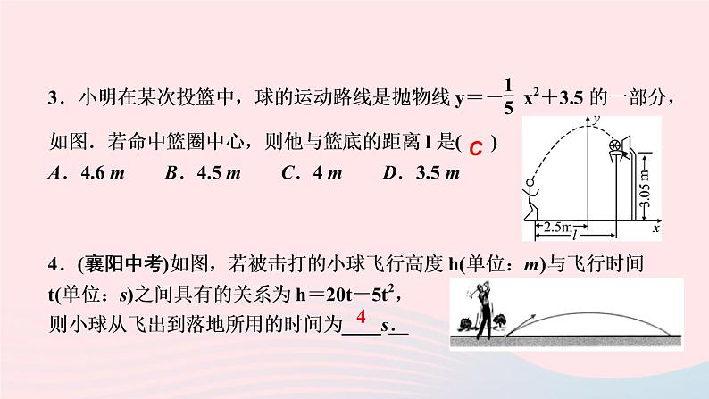 数学华东师大版九年级下册同步教学课件第26章二次函数26.3实践与探索第1课时抛物线形问题作业05