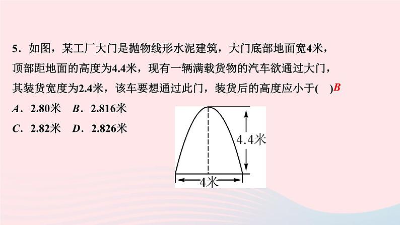 数学华东师大版九年级下册同步教学课件第26章二次函数26.3实践与探索第1课时抛物线形问题作业06