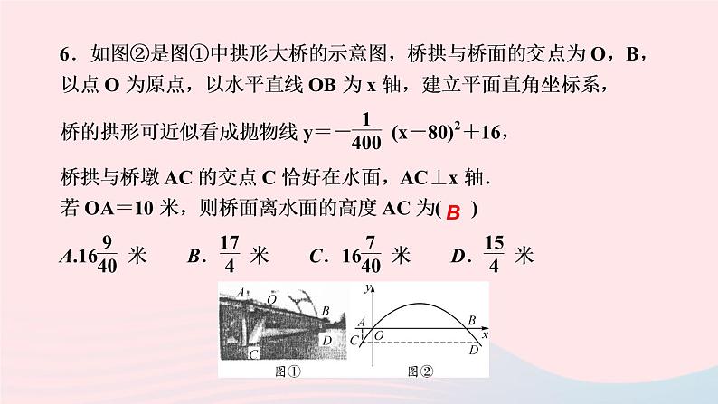 数学华东师大版九年级下册同步教学课件第26章二次函数26.3实践与探索第1课时抛物线形问题作业07