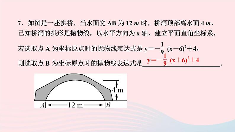 数学华东师大版九年级下册同步教学课件第26章二次函数26.3实践与探索第1课时抛物线形问题作业08