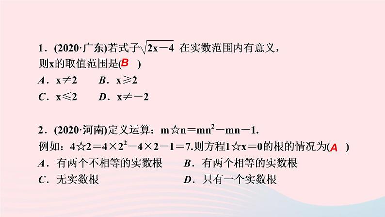 数学华东师大版九年级下册同步教学课件第26章二次函数学期衔接训练作业第2页