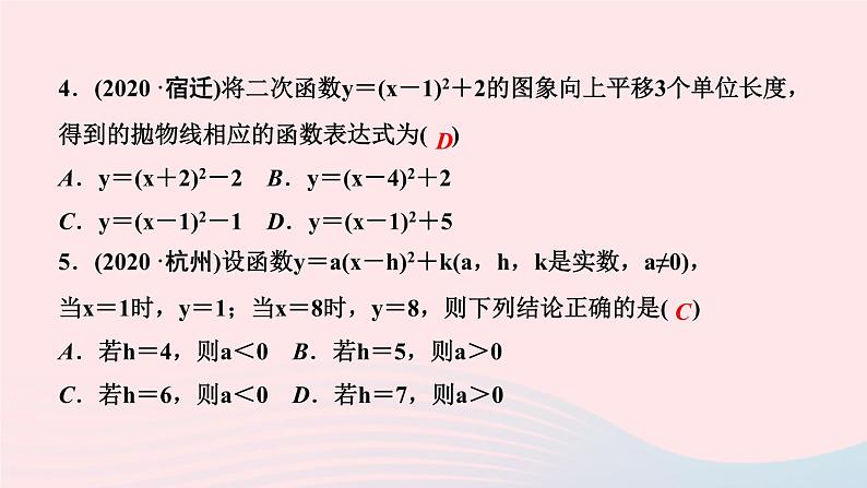 数学华东师大版九年级下册同步教学课件第26章二次函数阶段自测1作业05