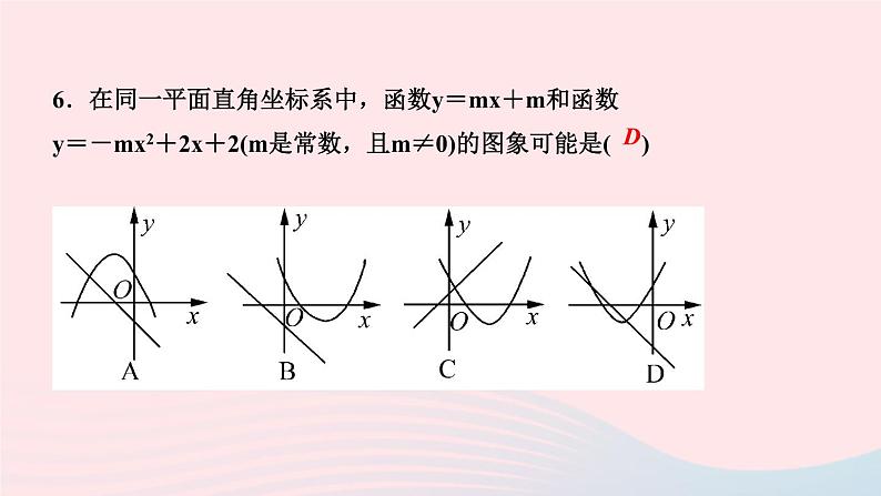 数学华东师大版九年级下册同步教学课件第26章二次函数阶段自测1作业06