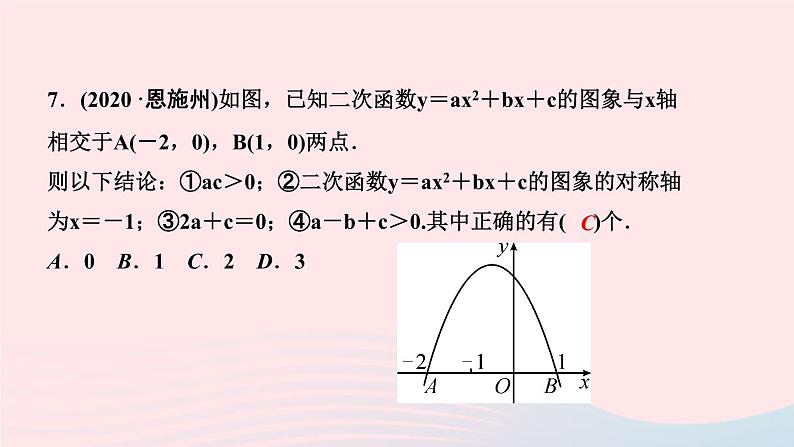 数学华东师大版九年级下册同步教学课件第26章二次函数阶段自测1作业07