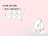 数学华东师大版九年级下册同步教学课件第27章圆27.1圆的认识1圆的基本元素作业