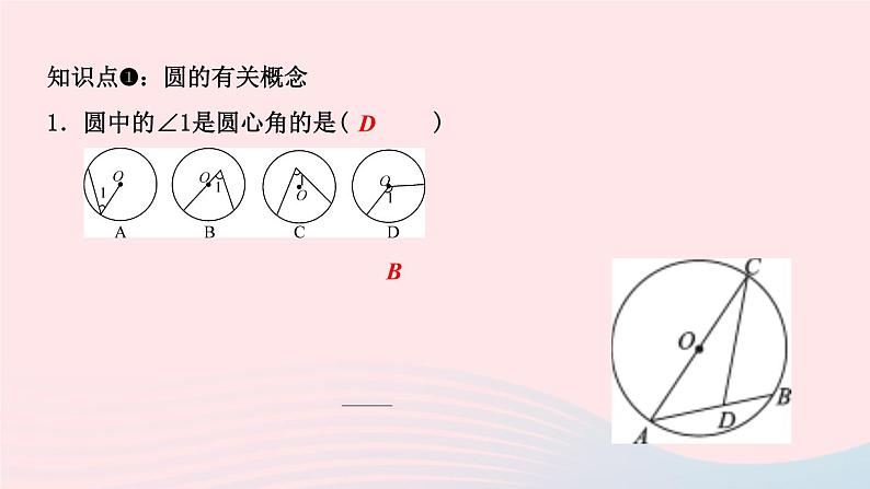 数学华东师大版九年级下册同步教学课件第27章圆27.1圆的认识1圆的基本元素作业第3页