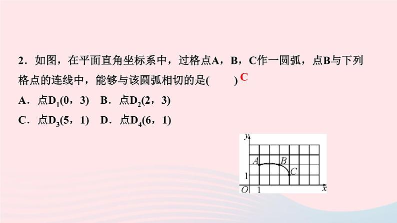 数学华东师大版九年级下册同步教学课件第27章圆27.2与圆有关的位置关系3切线第1课时切线的判定作业第4页
