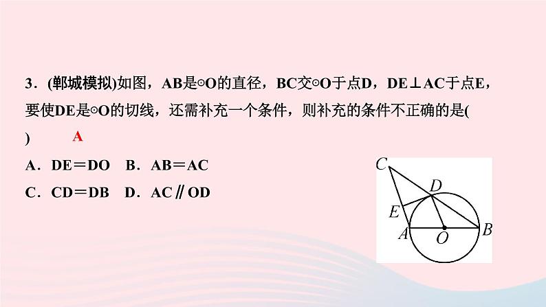数学华东师大版九年级下册同步教学课件第27章圆27.2与圆有关的位置关系3切线第1课时切线的判定作业第5页