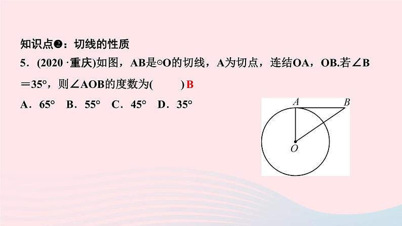 数学华东师大版九年级下册同步教学课件第27章圆27.2与圆有关的位置关系3切线第1课时切线的判定作业第8页