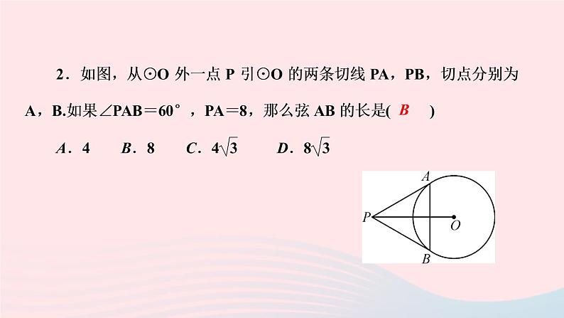 数学华东师大版九年级下册同步教学课件第27章圆27.2与圆有关的位置关系3切线第2课时切线长定理和三角形的内切圆作业第4页