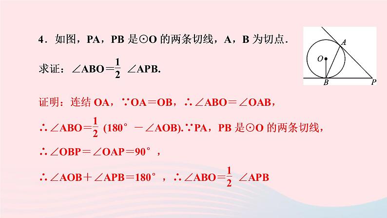 数学华东师大版九年级下册同步教学课件第27章圆27.2与圆有关的位置关系3切线第2课时切线长定理和三角形的内切圆作业第6页