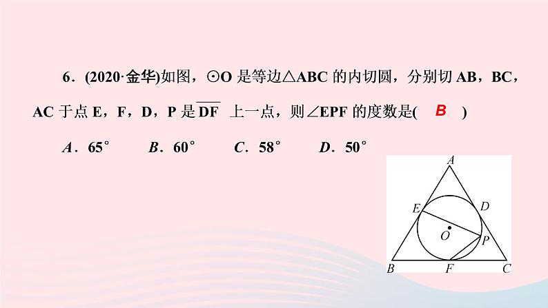 数学华东师大版九年级下册同步教学课件第27章圆27.2与圆有关的位置关系3切线第2课时切线长定理和三角形的内切圆作业第8页