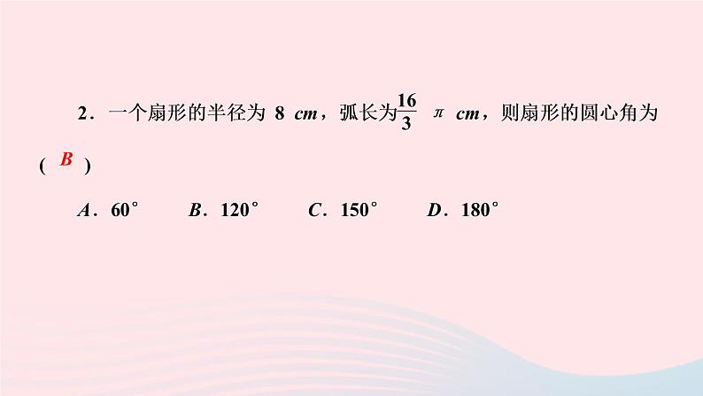 数学华东师大版九年级下册同步教学课件第27章圆27.3圆中的计算问题第1课时弧长和扇形的面积作业04