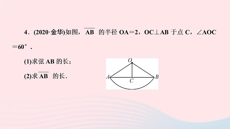 数学华东师大版九年级下册同步教学课件第27章圆27.3圆中的计算问题第1课时弧长和扇形的面积作业06