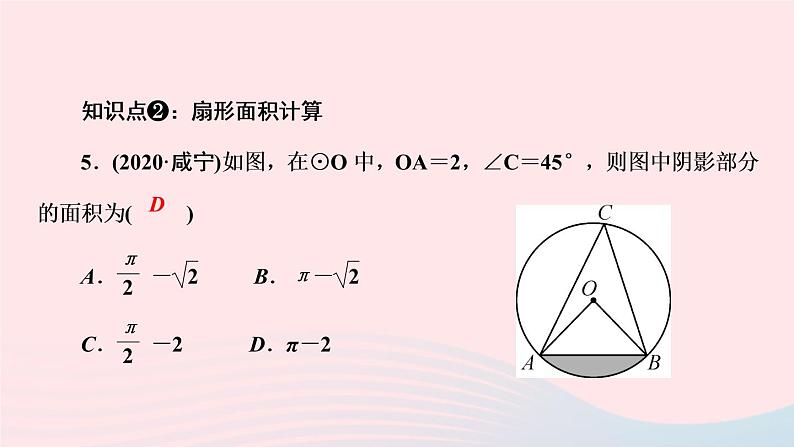 数学华东师大版九年级下册同步教学课件第27章圆27.3圆中的计算问题第1课时弧长和扇形的面积作业08