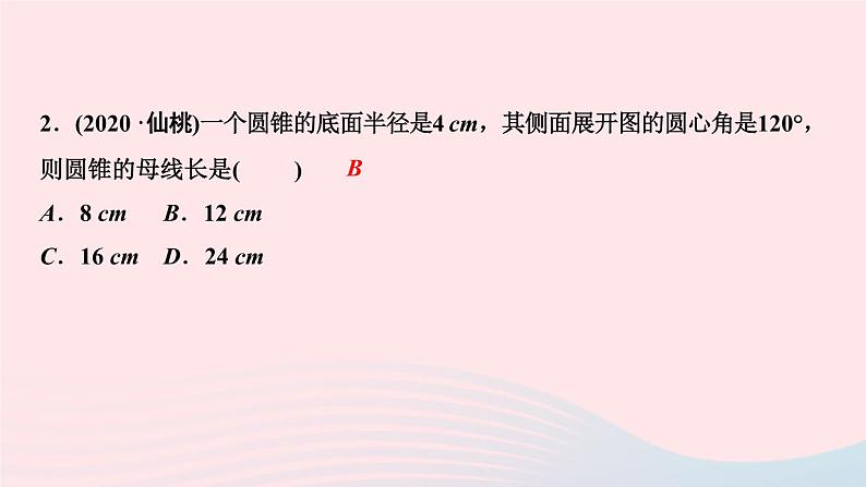 数学华东师大版九年级下册同步教学课件第27章圆27.3圆中的计算问题第2课时圆锥的侧面积和全面积作业第4页