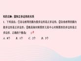 数学华东师大版九年级下册同步教学课件第27章圆27.4正多边形和圆作业