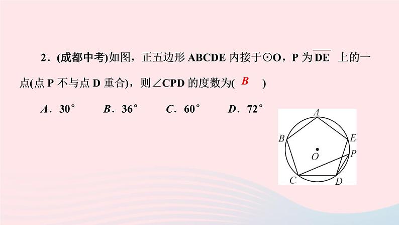 数学华东师大版九年级下册同步教学课件第27章圆27.4正多边形和圆作业第4页