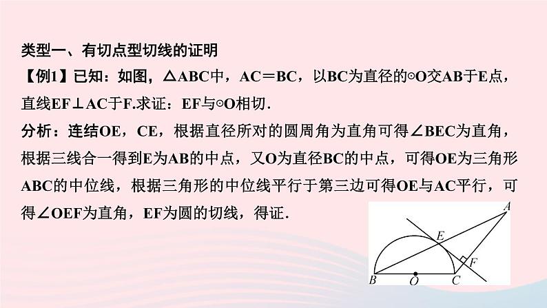 数学华东师大版九年级下册同步教学课件第27章圆专题课堂6切线的判定和性质的综合应用作业第2页