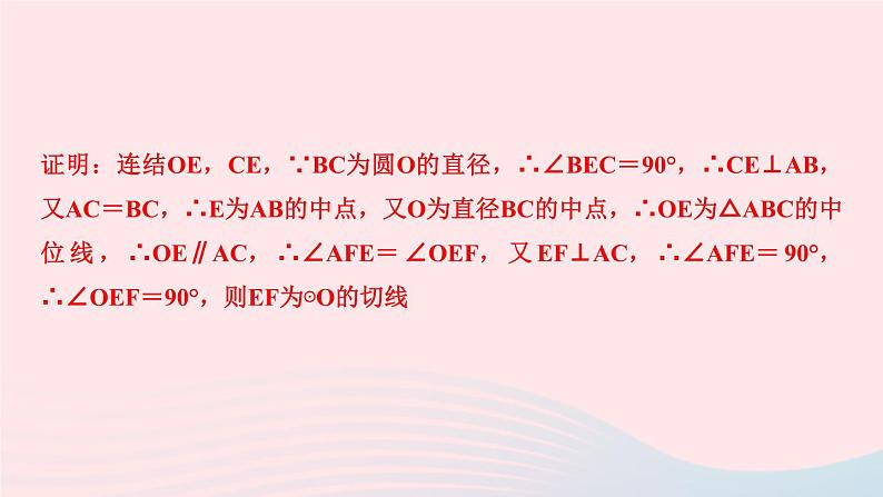 数学华东师大版九年级下册同步教学课件第27章圆专题课堂6切线的判定和性质的综合应用作业第3页