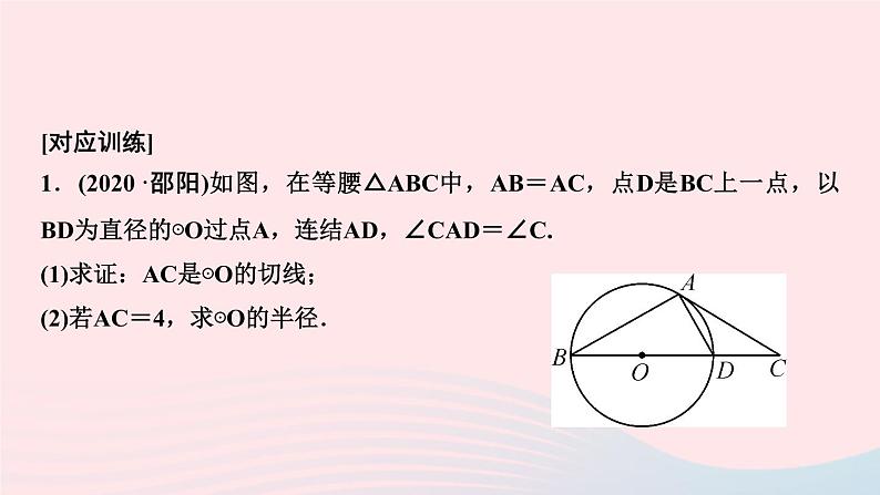 数学华东师大版九年级下册同步教学课件第27章圆专题课堂6切线的判定和性质的综合应用作业第4页