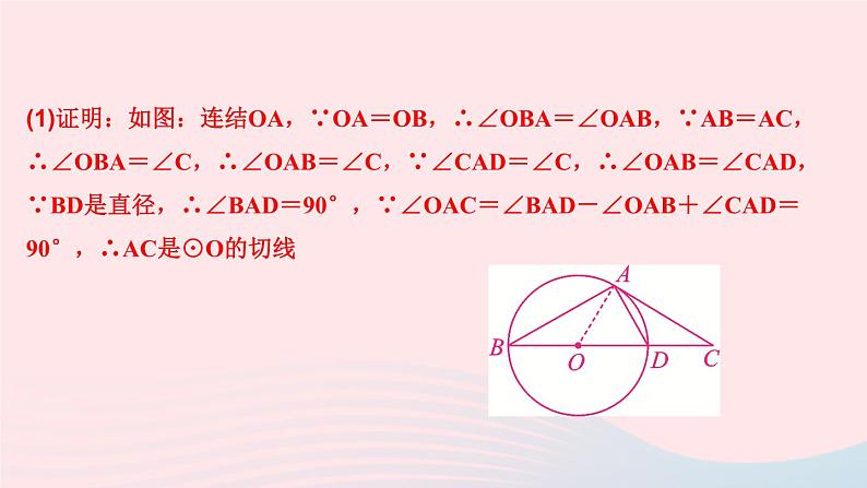 数学华东师大版九年级下册同步教学课件第27章圆专题课堂6切线的判定和性质的综合应用作业第5页