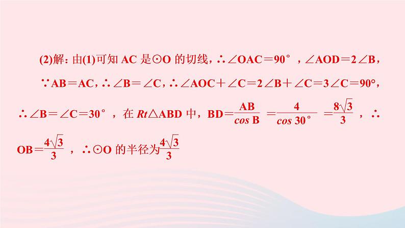 数学华东师大版九年级下册同步教学课件第27章圆专题课堂6切线的判定和性质的综合应用作业第6页