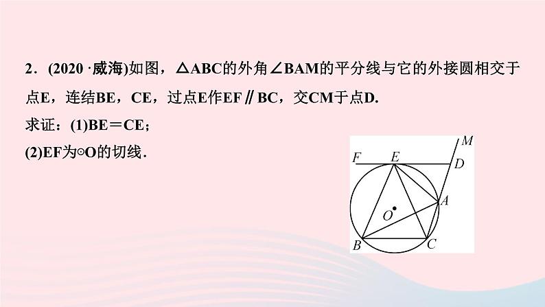 数学华东师大版九年级下册同步教学课件第27章圆专题课堂6切线的判定和性质的综合应用作业第7页