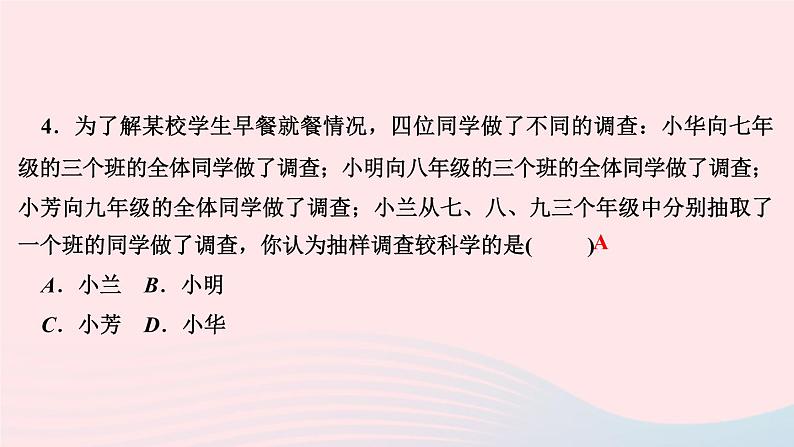 数学华东师大版九年级下册同步教学课件第28章样本与总体28.1抽样调查的意义2这样选择样本合适吗作业06