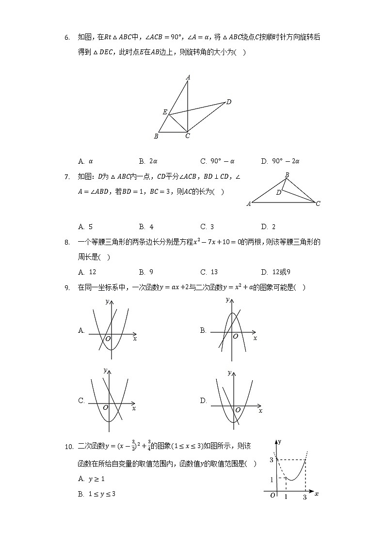 2022-2023学年广西南宁四十七中九年级（上）开学数学试卷（含解析）第2页