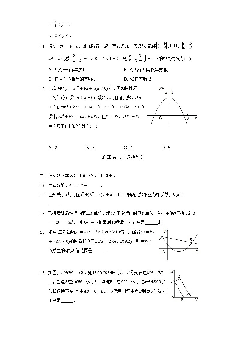 2022-2023学年广西南宁四十七中九年级（上）开学数学试卷（含解析）第3页