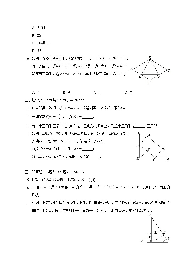 2022-2023学年安徽省芜湖十一中分校九年级（上）开学数学试卷（含解析）第2页