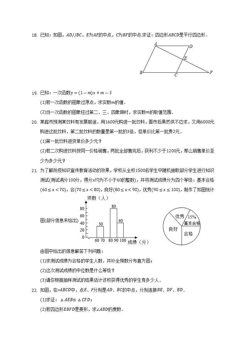 2022-2023学年安徽省芜湖十一中分校九年级（上）开学数学试卷（含解析）第3页