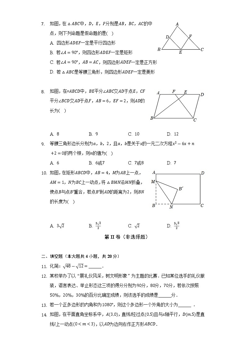 2022-2023学年安徽省宣城市奋飞学校九年级（上）开学数学试卷（含解析）02
