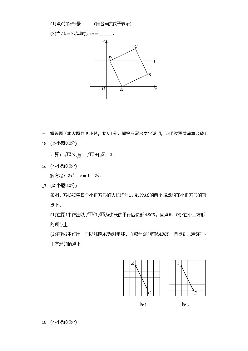 2022-2023学年安徽省宣城市奋飞学校九年级（上）开学数学试卷（含解析）03