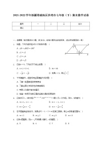 2021-2022学年新疆塔城地区沙湾市七年级（下）期末数学试卷（含解析）