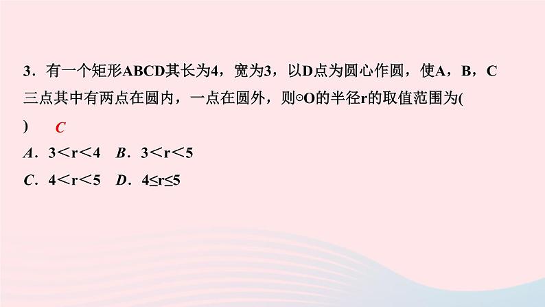 数学华东师大版九年级下册同步教学课件第27章圆27.2与圆有关的位置关系1点与圆的位置关系作业第5页