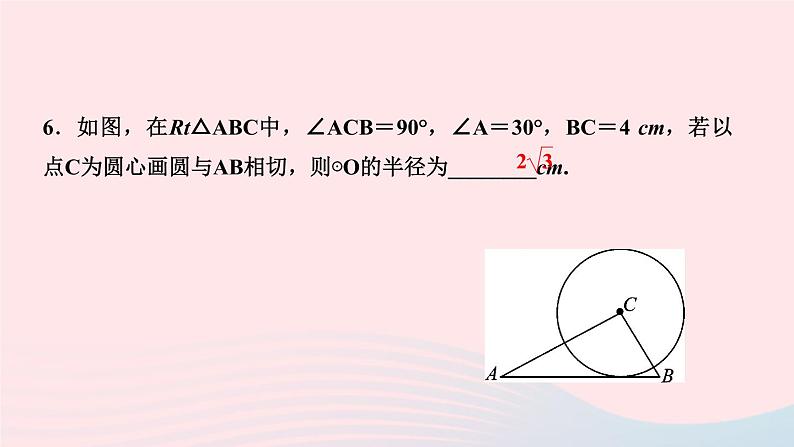 数学华东师大版九年级下册同步教学课件第27章圆27.2与圆有关的位置关系2直线与圆的位置关系作业07