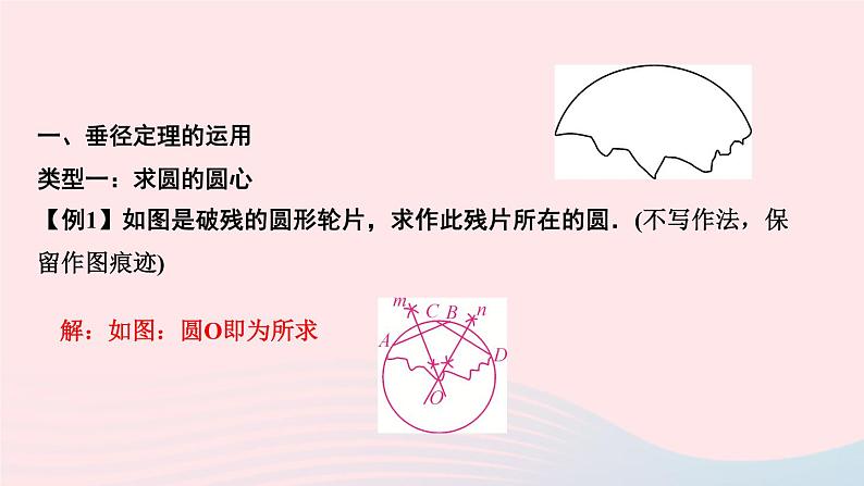 数学华东师大版九年级下册同步教学课件第27章圆专题课堂5垂径定理与圆周角的应用作业02