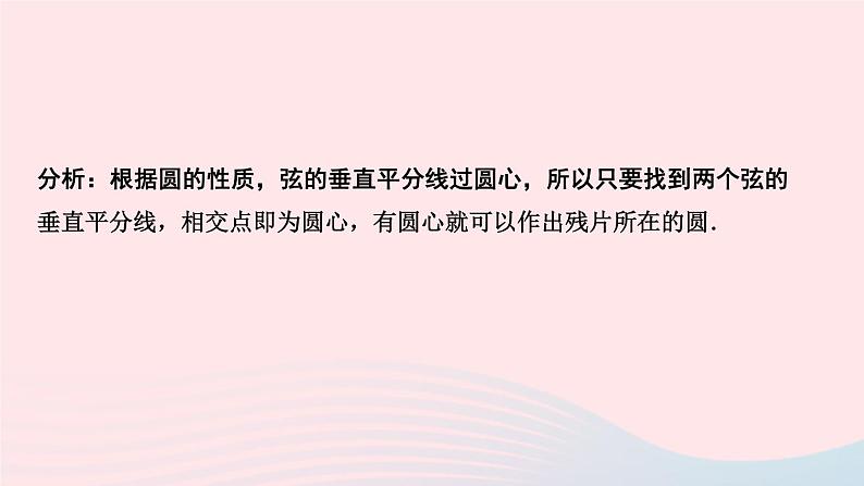 数学华东师大版九年级下册同步教学课件第27章圆专题课堂5垂径定理与圆周角的应用作业03