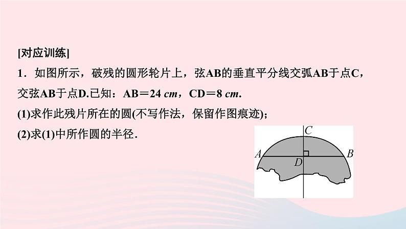 数学华东师大版九年级下册同步教学课件第27章圆专题课堂5垂径定理与圆周角的应用作业04