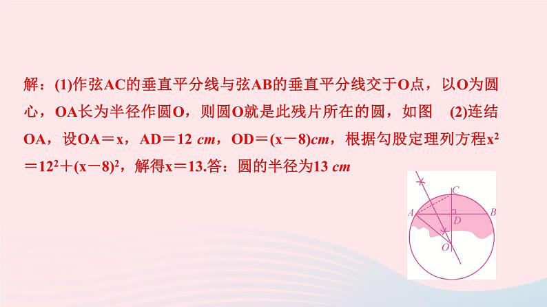 数学华东师大版九年级下册同步教学课件第27章圆专题课堂5垂径定理与圆周角的应用作业05