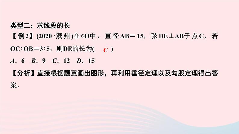 数学华东师大版九年级下册同步教学课件第27章圆专题课堂5垂径定理与圆周角的应用作业06