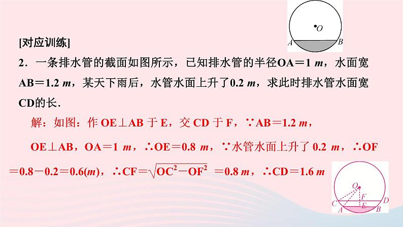 数学华东师大版九年级下册同步教学课件第27章圆专题课堂5垂径定理与圆周角的应用作业07