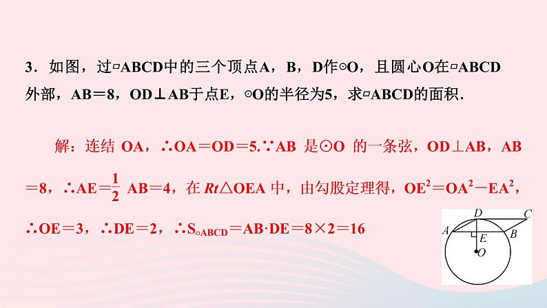 数学华东师大版九年级下册同步教学课件第27章圆专题课堂5垂径定理与圆周角的应用作业08