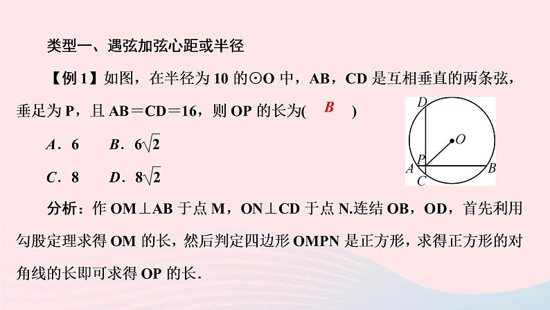 数学华东师大版九年级下册同步教学课件第27章圆专题课堂7圆中常见的辅助线归类作业02