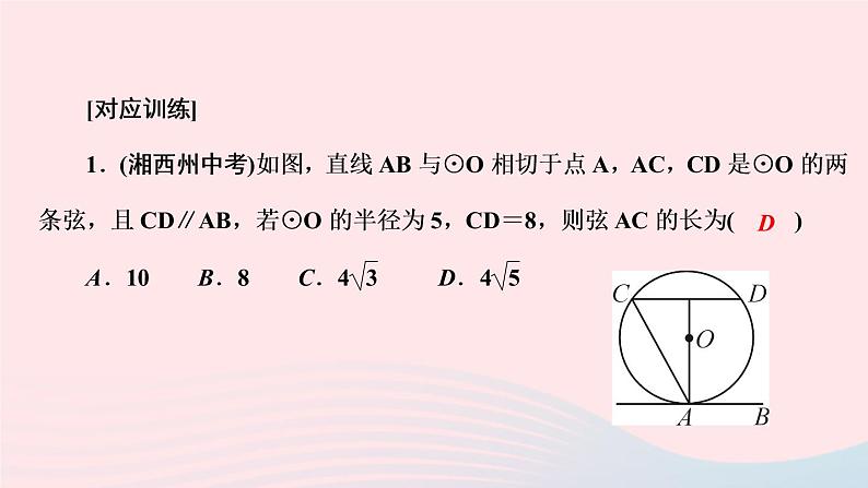 数学华东师大版九年级下册同步教学课件第27章圆专题课堂7圆中常见的辅助线归类作业03